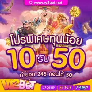 โปร-10รับ50-300x300.jpg