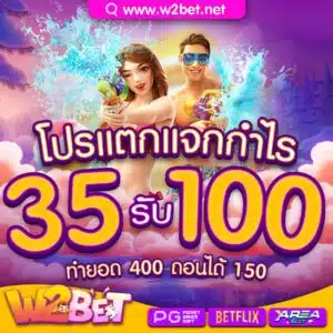 โปร-35รับ100-300x300.jpg