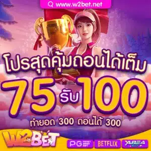 โปร-75รับ100-300x300.jpg