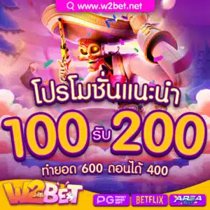 โปร100รับ200-300x300.jpg